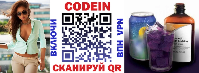 Codein напиток Lean (лин) блэк спрут ONION Урюпинск
